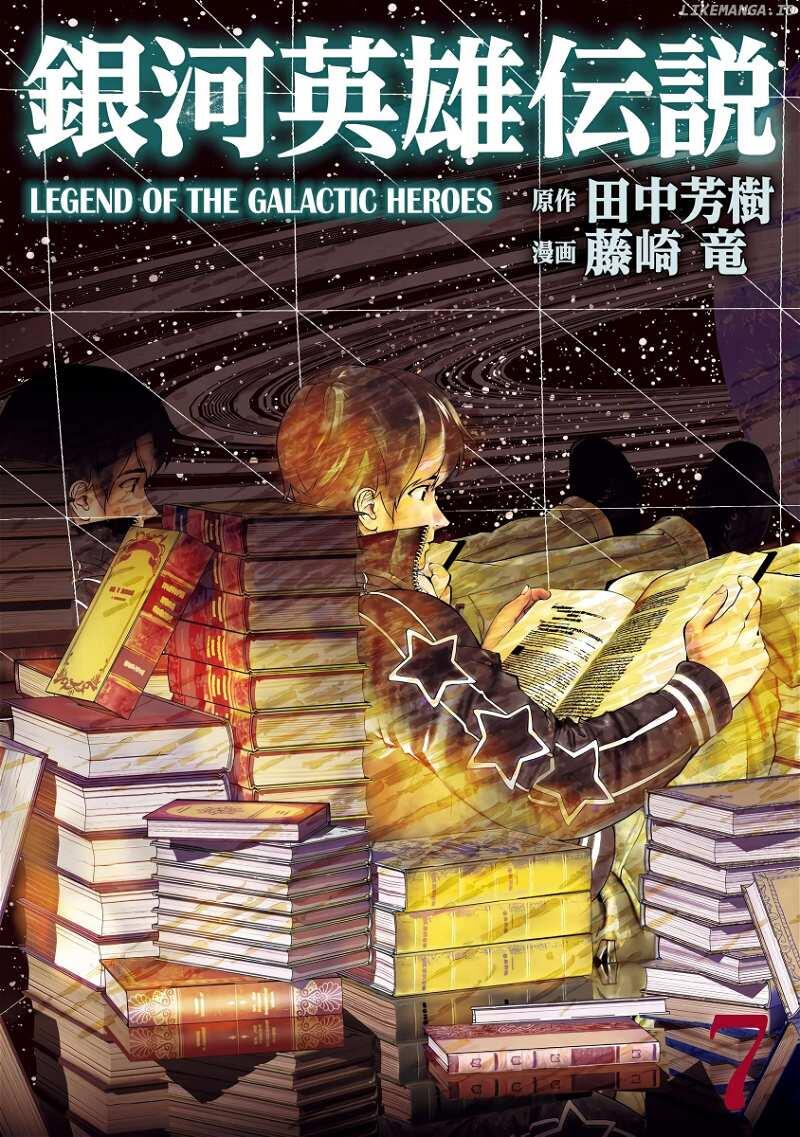 Legend Of The Galactic Heroes (Michihara Katsumi)-Chapter 57