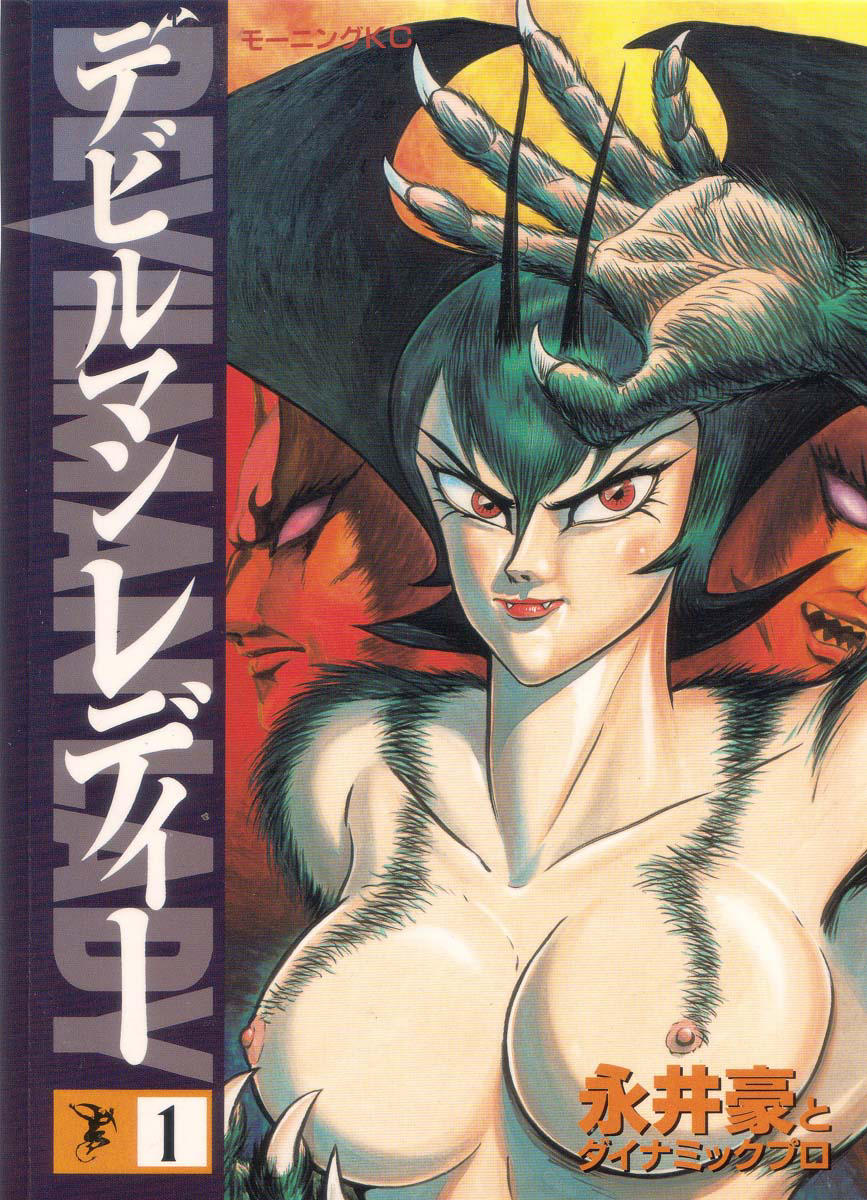 Devilman lady манга читать фото 21