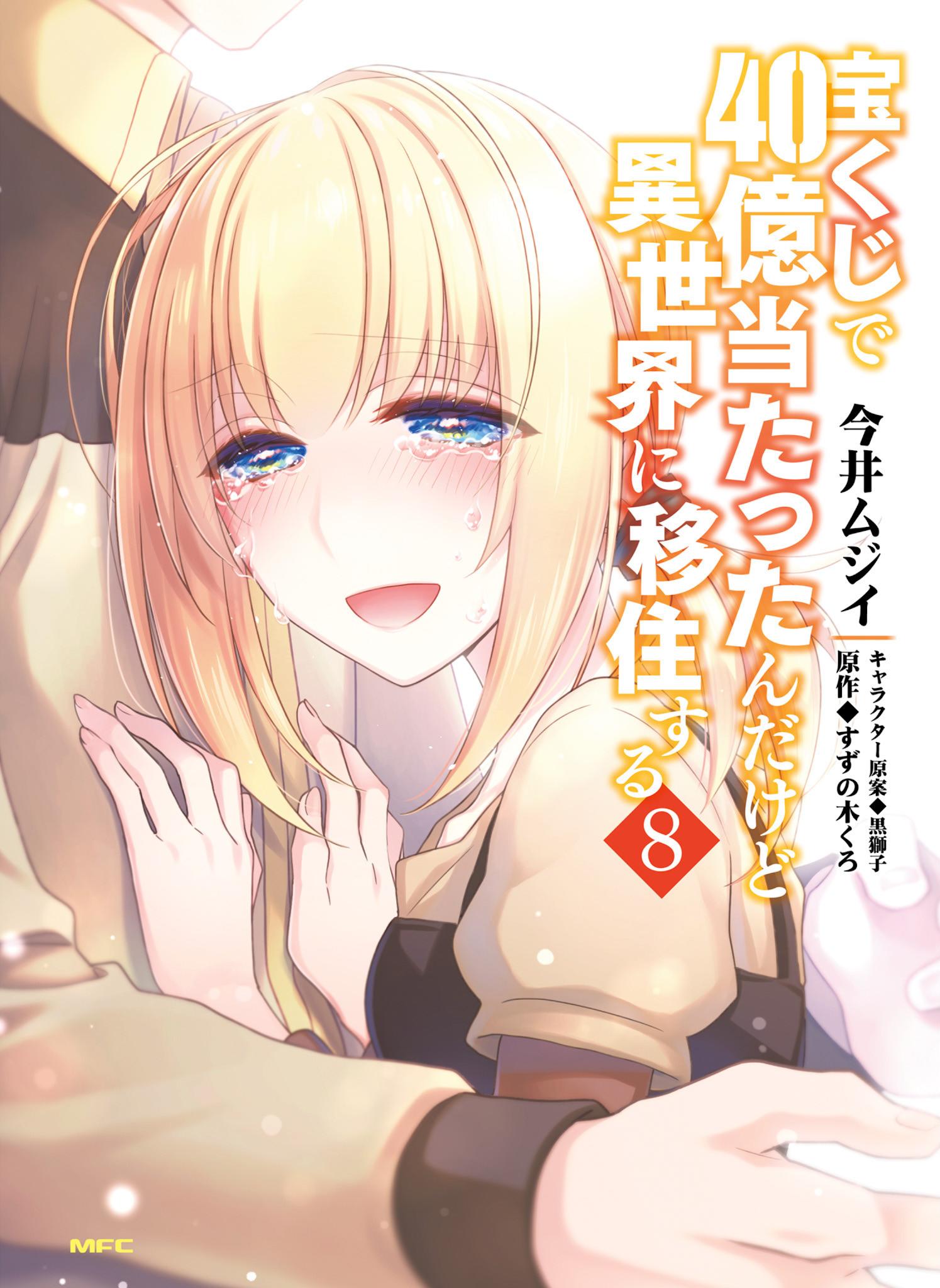 Light Novel Like Takarakuji de 40-oku Atattanda kedo Isekai ni Ijuusuru