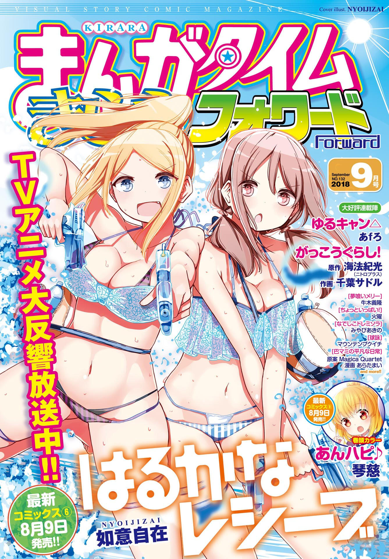 Harukana Receive Manga Volume 3