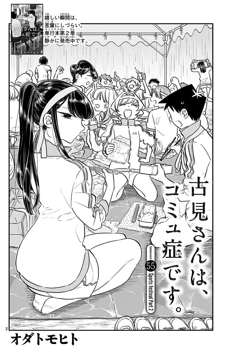 Komi-San Wa Komyushou Desu Vol.4 Chapter 55: Sports Festival Part 2 page 2 - Mangakakalot