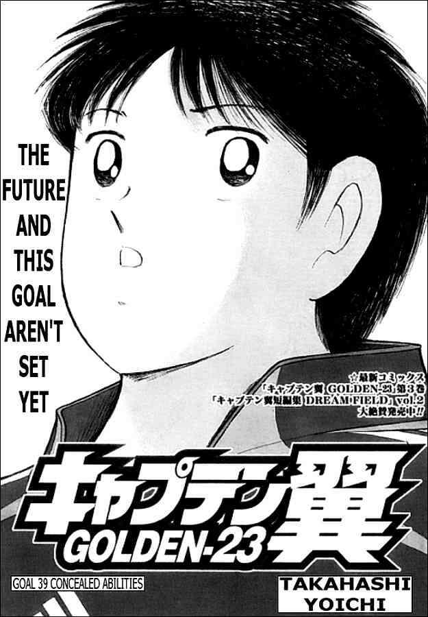 Captain Tsubasa Golden 23 Chapter 39 Read Captain Tsubasa Golden 23 Chapter 39 Online At Allmanga Us Page 1