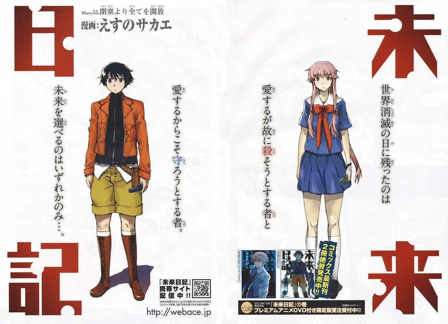 未来日記] Mirai Nikki - Another : World - Opening Full 