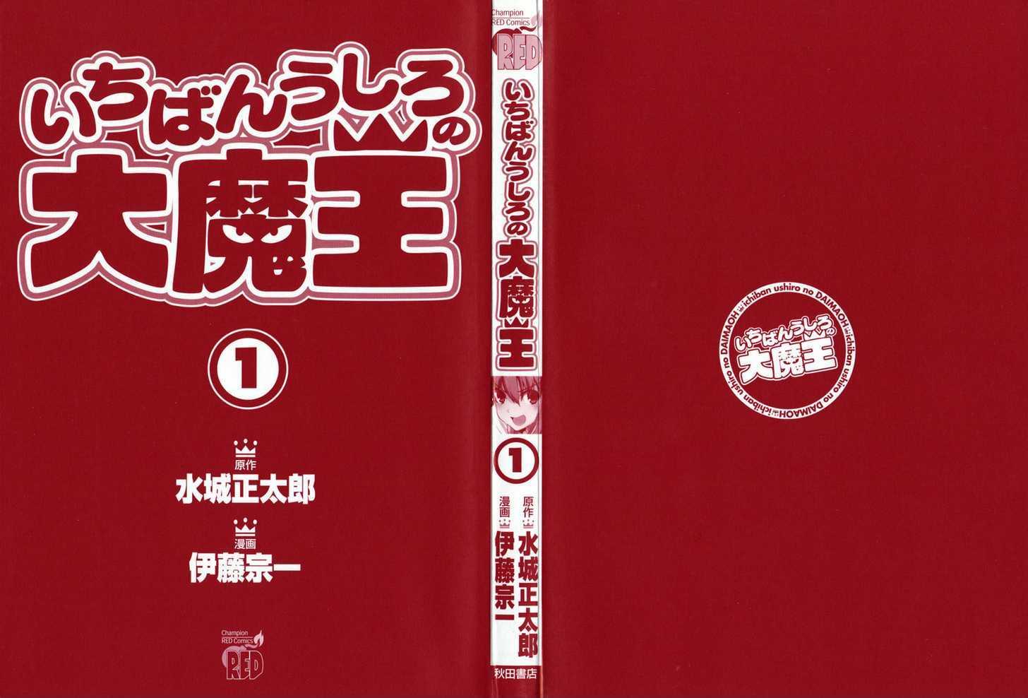 Read Ichiban Ushiro No Daimaou Vol.1 Chapter 1 : The Maou Is Born -  Manganelo