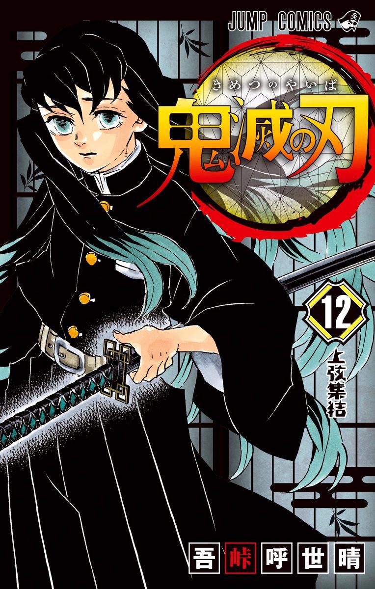 Kimetsu No Yaiba Vol 12 Chapter 106 5 Extras Read Premium Comics And Manwa For Free