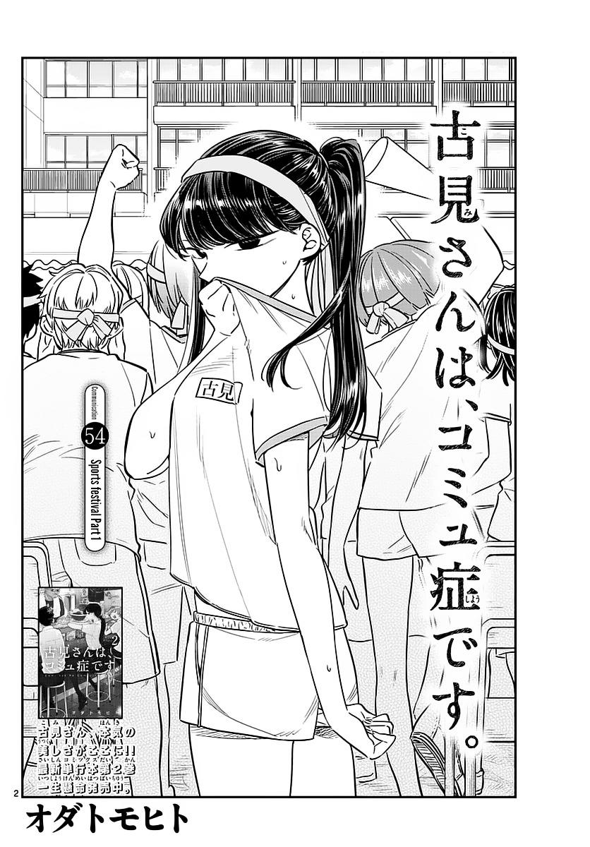 Komi-San Wa Komyushou Desu Vol.4 Chapter 54: Sports Festival Part 1 page 2 - Mangakakalot