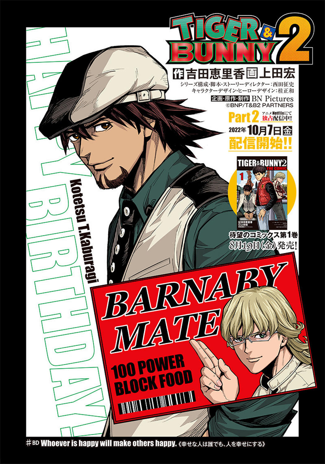 Read Tiger & Bunny 2: The Comic Vol.2 Chapter 17.5: (Bd) Whoever