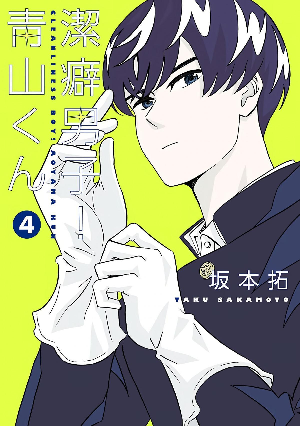 Read Clean Freak! Aoyama-kun by Sakamoto Taku Free On MangaKakalot - Chapter  4