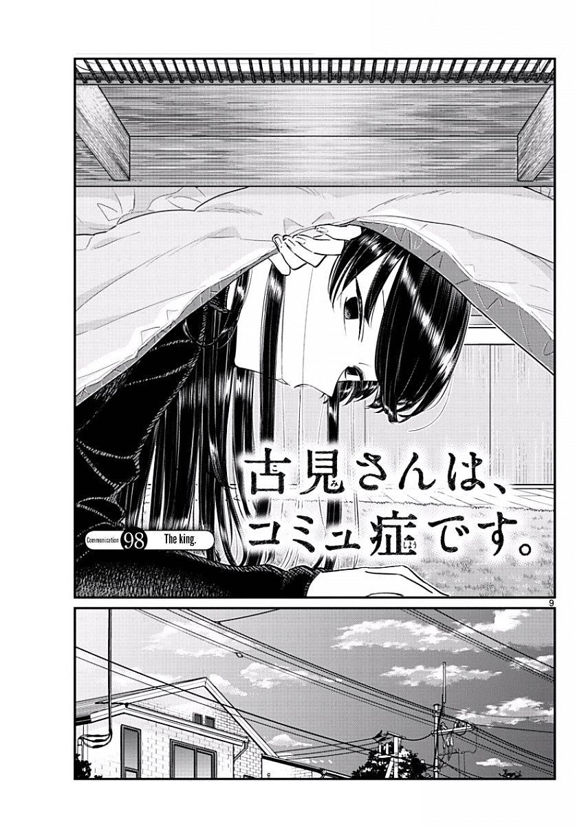 Komi-San Wa Komyushou Desu Vol.7 Chapter 98: The King page 1 - Mangakakalot