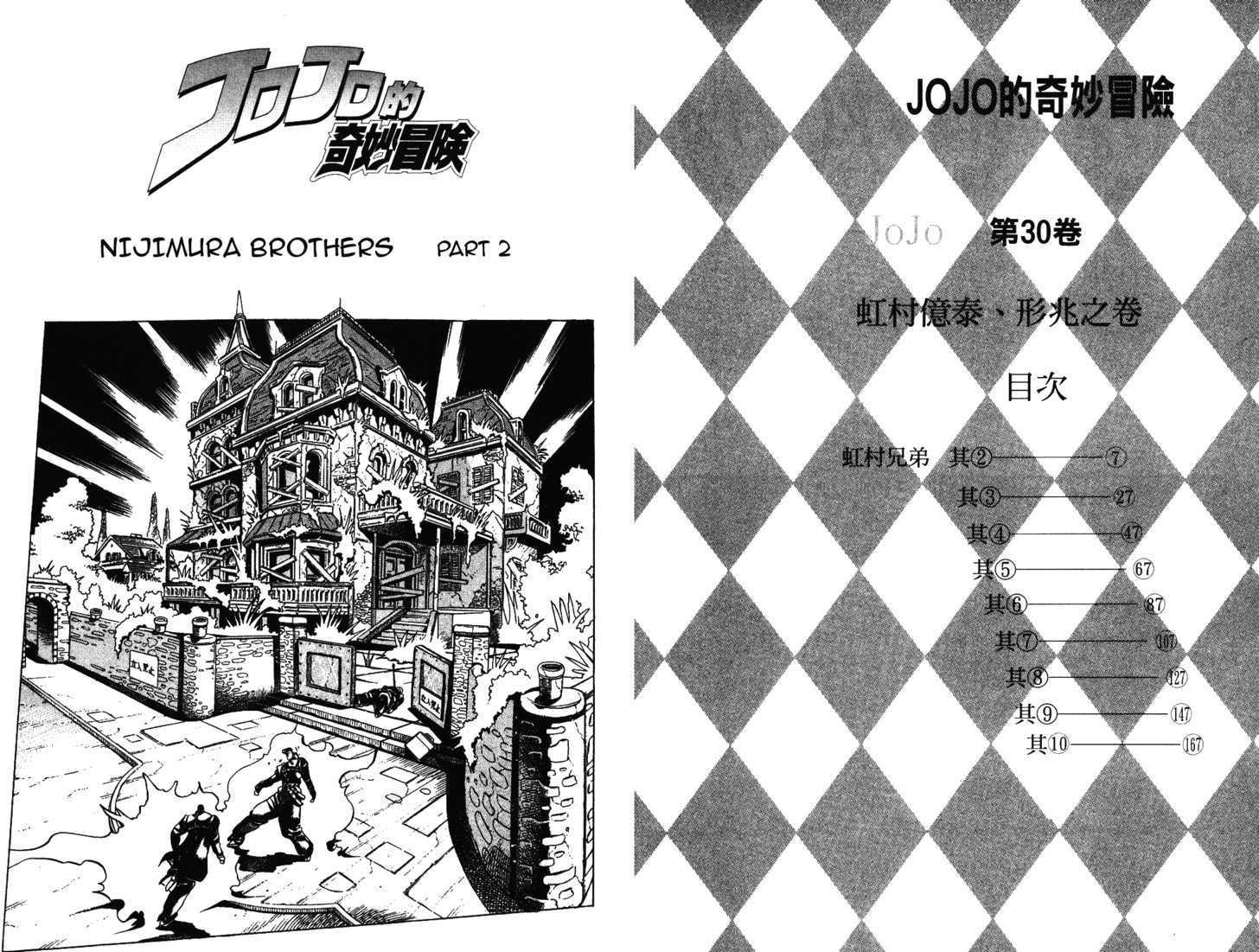 Jojo's Bizarre Adventure Vol.30 Chapter 275 : Nijimura Brothers Part 2 page 4 - 