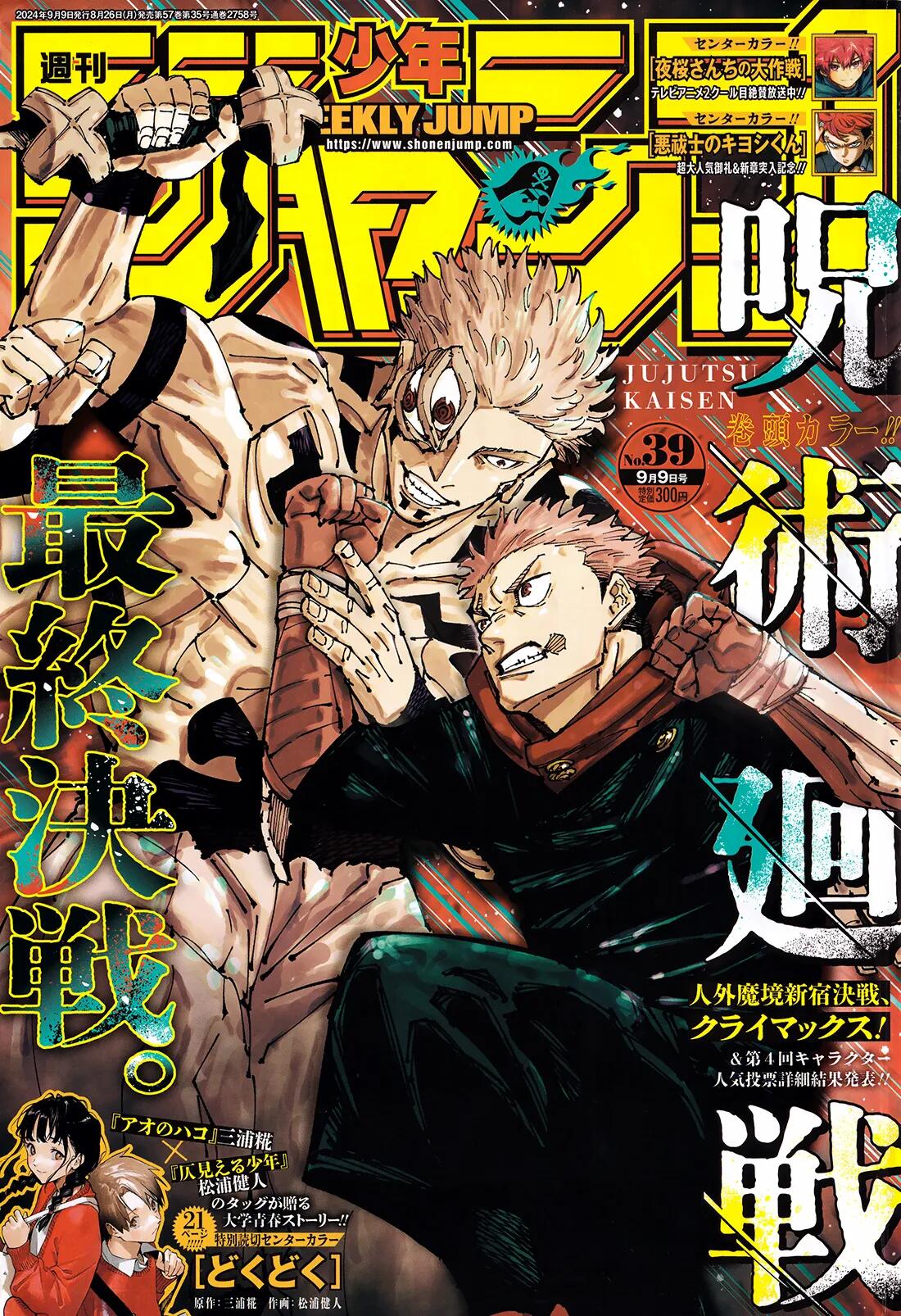 Jujutsu Kaisen Chapter 267 page 1 - kaisenjujutsu.com