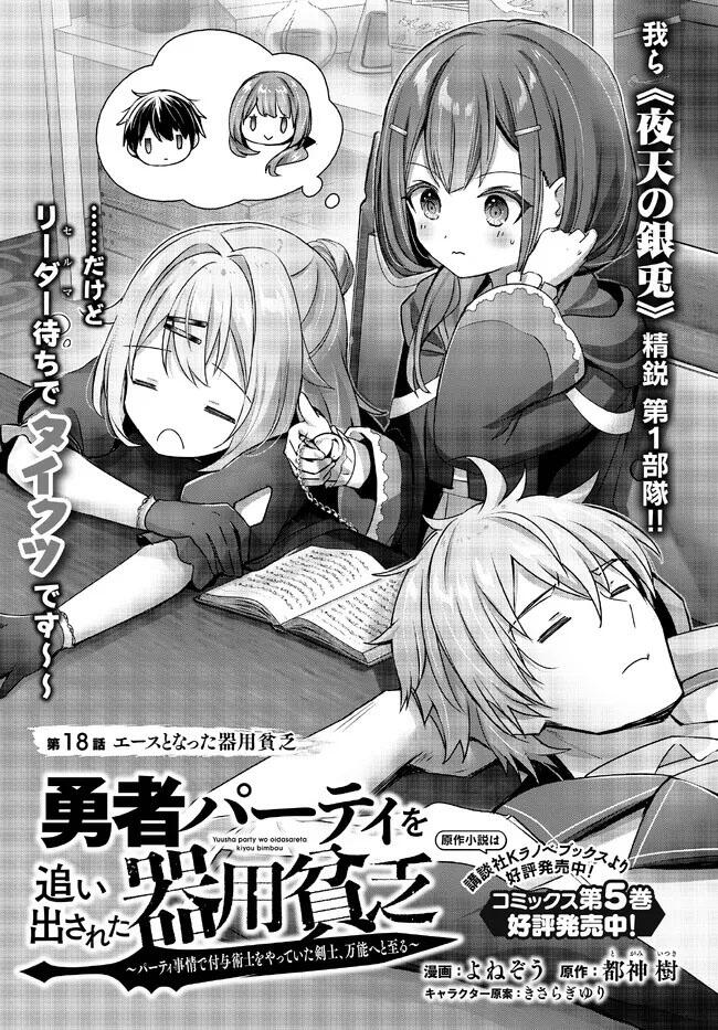 Yuusha Party O Oida Sareta Kiyou Binbou Manga Online
