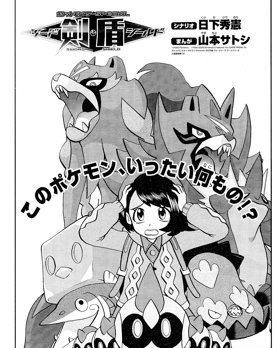 Read Pokémon Special Sword And Shield Manga on Mangakakalot