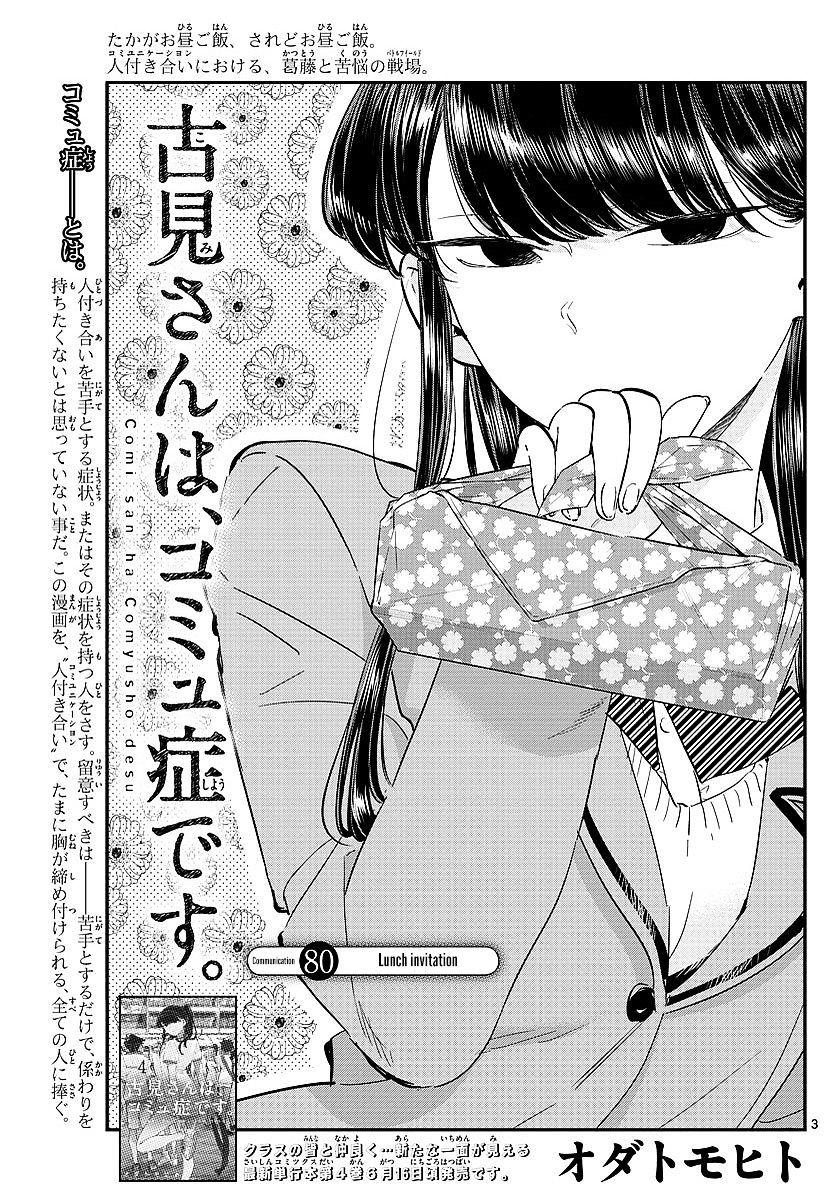 Komi-San Wa Komyushou Desu Vol.6 Chapter 80: Lunch Invitation page 3 - Mangakakalot