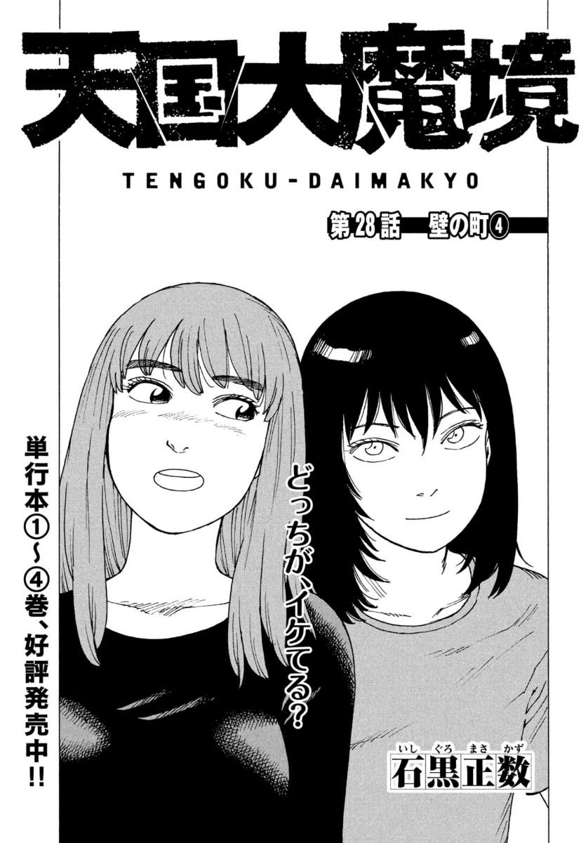 Read Tengoku Daimakyou Vol.4 Chapter 21: Immortalites ➃ - Manganelo