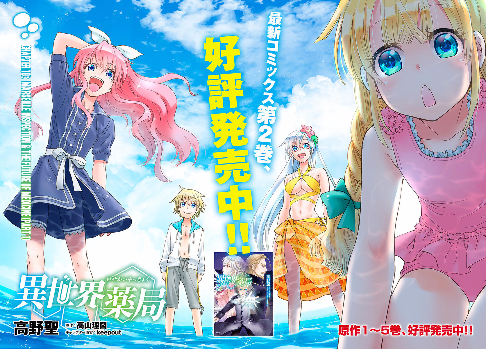 Isekai Yakkyoku' (Parallel World Pharmacy) Light Novel Is Being