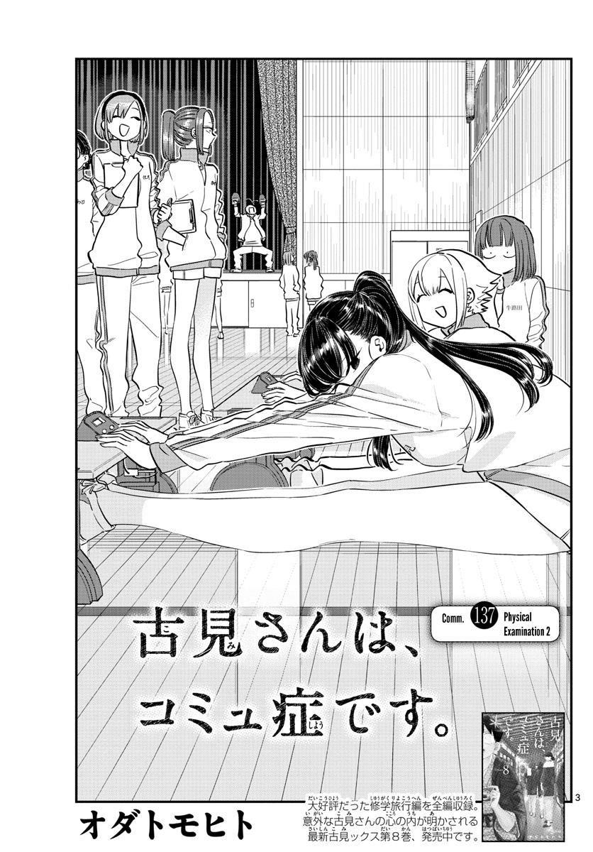 Komi-San Wa Komyushou Desu Vol.10 Chapter 137: Physical Examination 2 page 3 - Mangakakalot