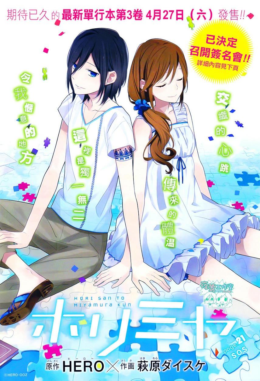 Horimiya Capítulo 41 - Manga Online