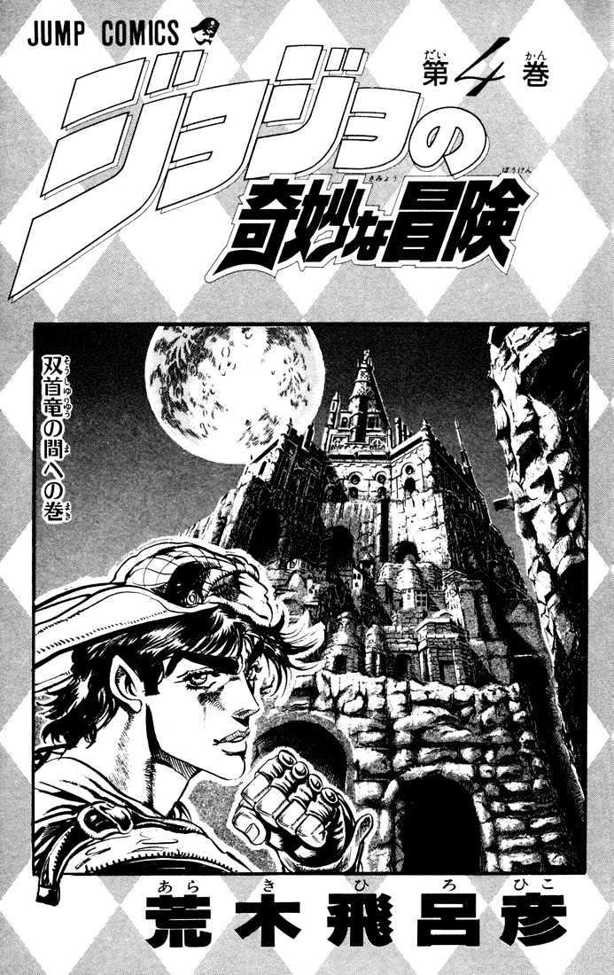 Jojo's Bizarre Adventure Vol.4 Chapter 28 : The Hero Of The 77 Rings page 1 - 