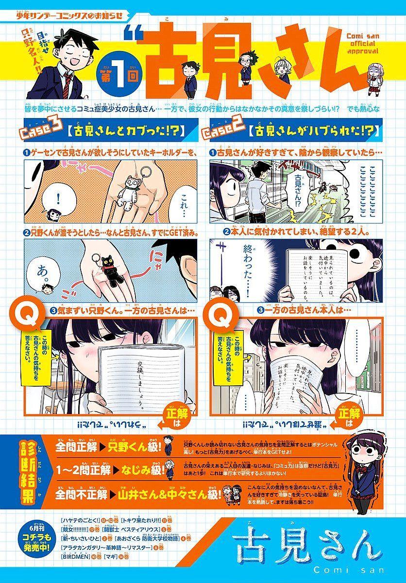 Komi-San Wa Komyushou Desu Vol.6 Chapter 82: End Of Term Test page 3 - Mangakakalot