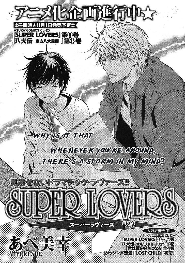 SUPER LOVERS 第1巻 - その他