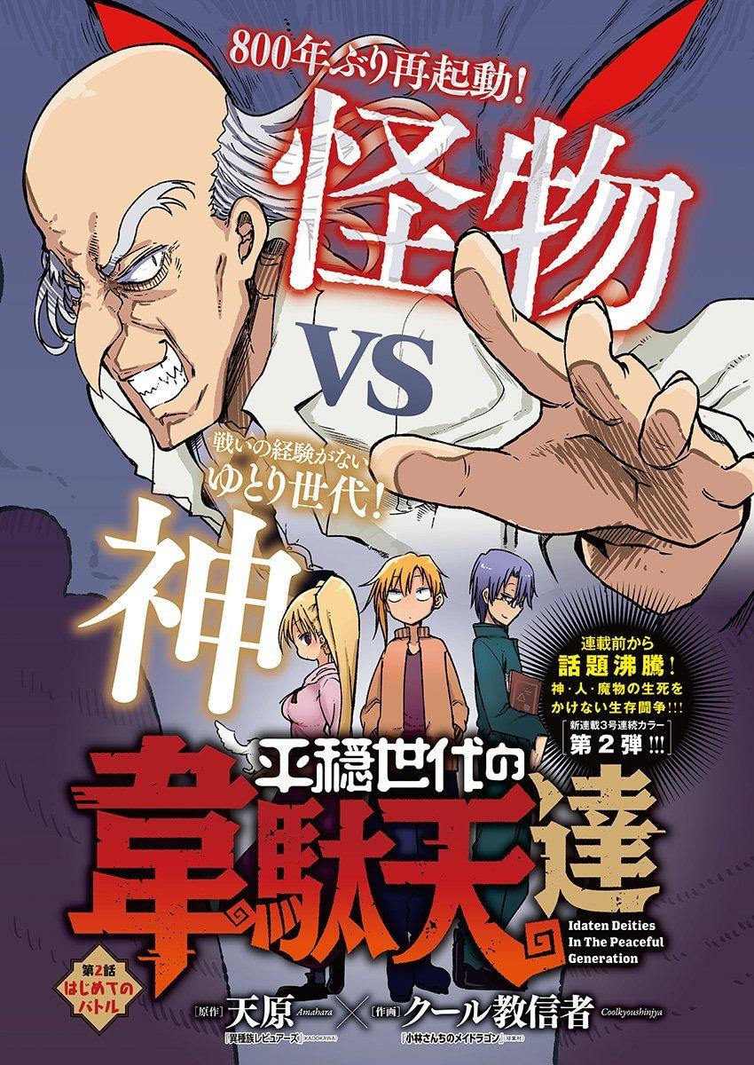 Read Heion Sedai No Idaten-Tachi Vol.1 Chapter 2: The First Battle -  Manganelo