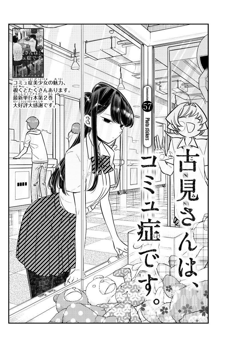 Komi-San Wa Komyushou Desu Vol.4 Chapter 57: Photo Stickers page 2 - Mangakakalot