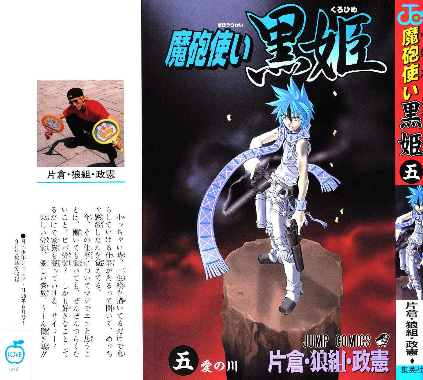 Read Mahou Tsukai Kurohime Vol 5 Chapter 12 The Legend Of Kurohime Part 1 On Mangakakalot