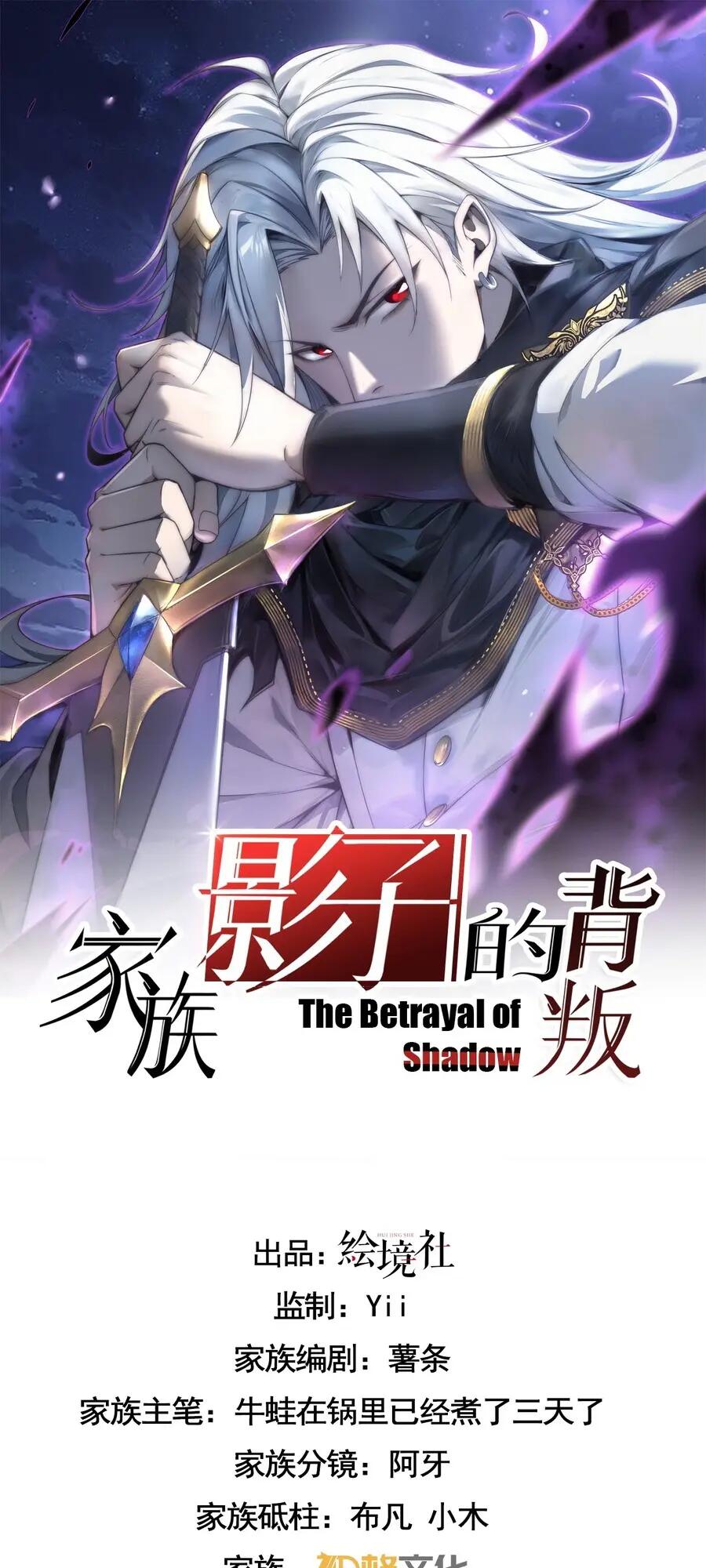 The Betrayal Of Shadow-Chapter 13