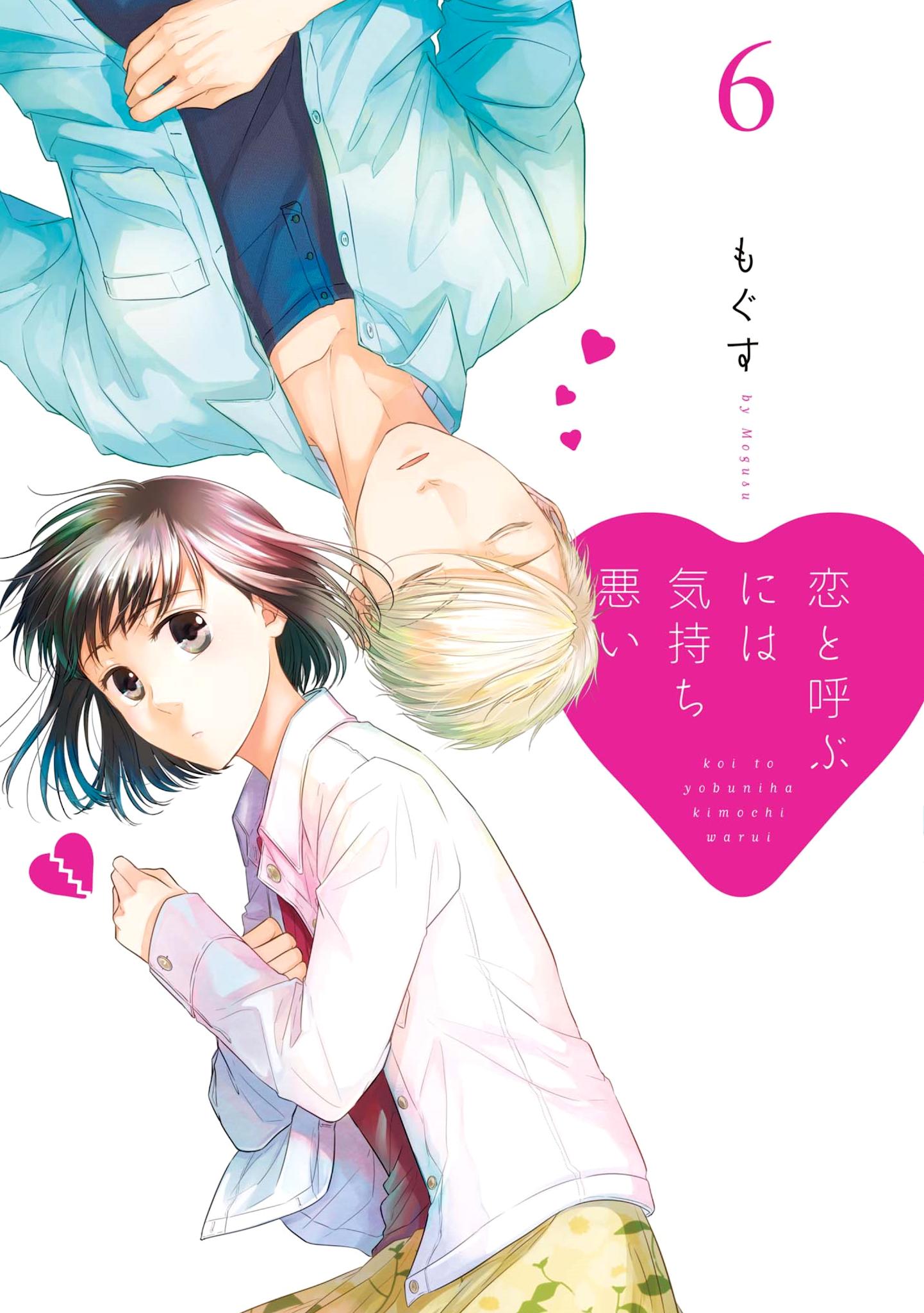 Read Koi To Yobu Ni Wa Kimochi Warui Chapter 56: Last Chapter: Calling It  Love Is [End] on Mangakakalot