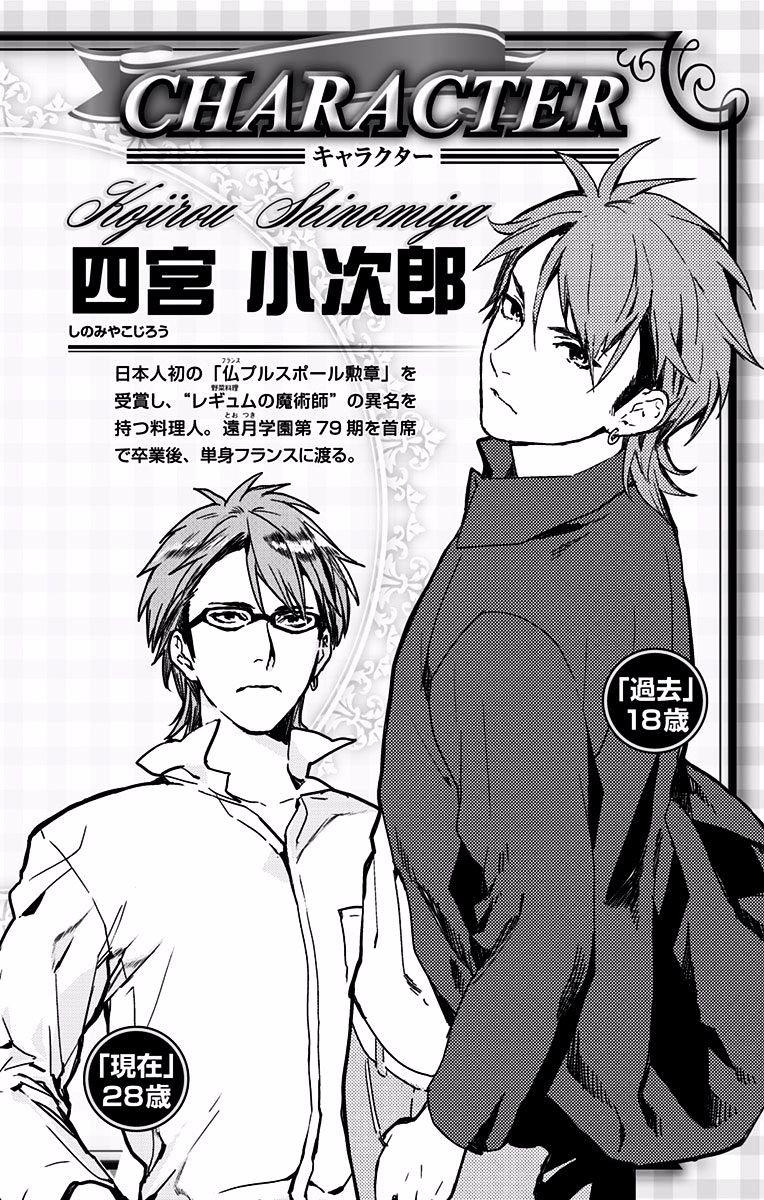 Shokugeki No Soma - Etoile Chapter 7 : The Future Champion page 6 - Mangakakalot