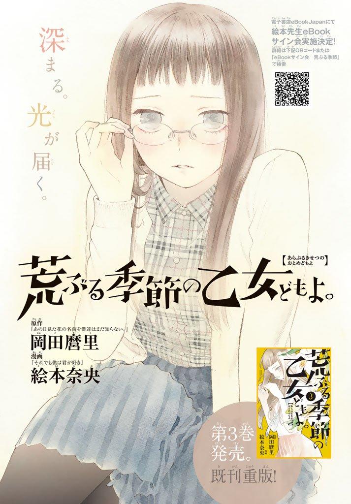 Read Araburu Kisetsu No Otomedomo Yo Manga Online Free - Manganelo