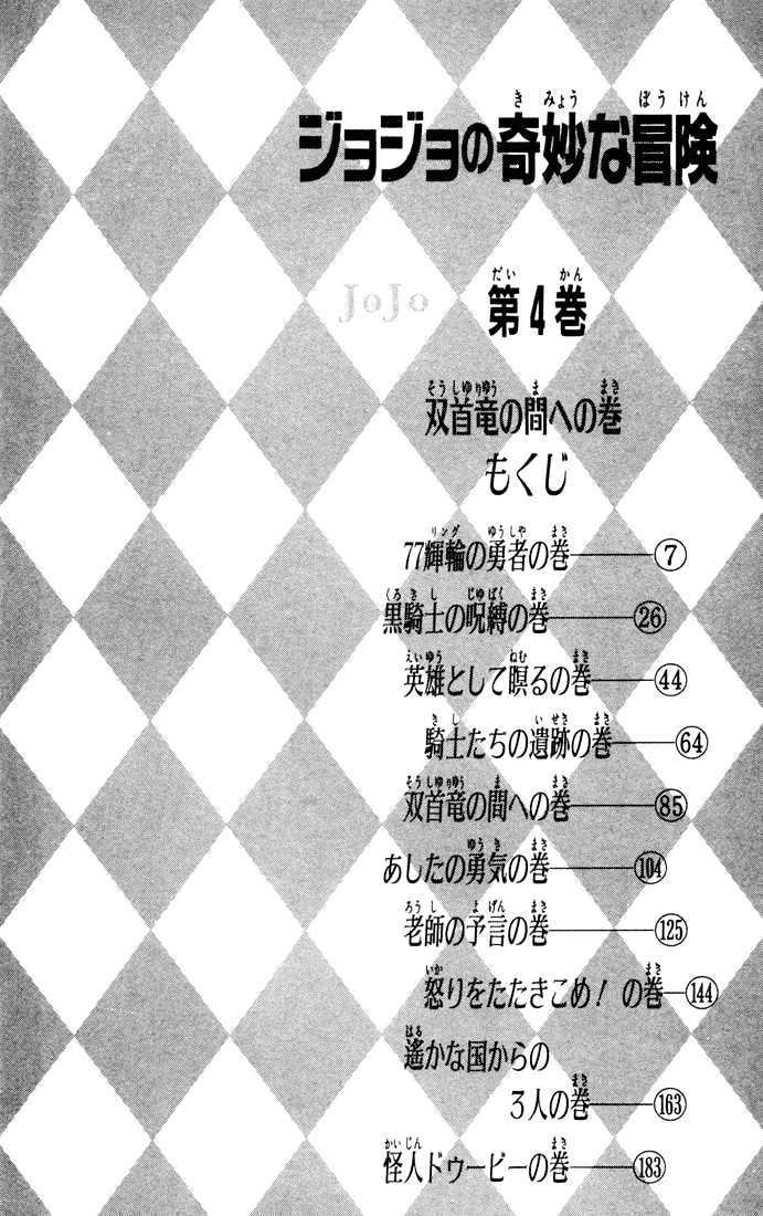 Jojo's Bizarre Adventure Vol.4 Chapter 28 : The Hero Of The 77 Rings page 2 - 