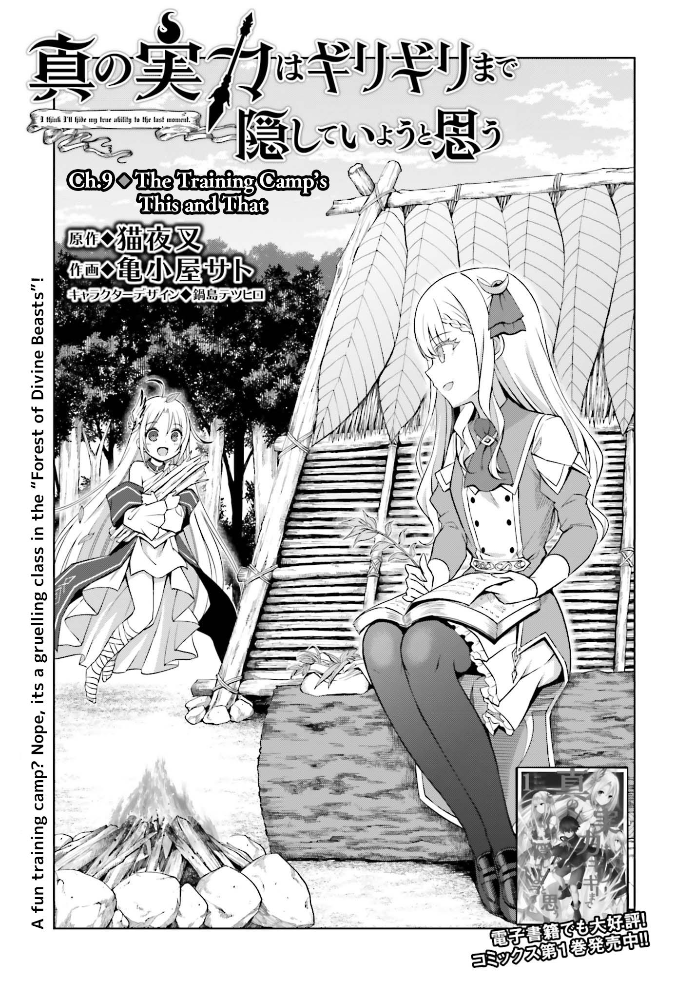 Shin No Jitsuryoku Wa Girigiri Made Kakushite Iyou To Omou Chapter 10: The Training Camp's This And That page 1 - Mangakakalots.com