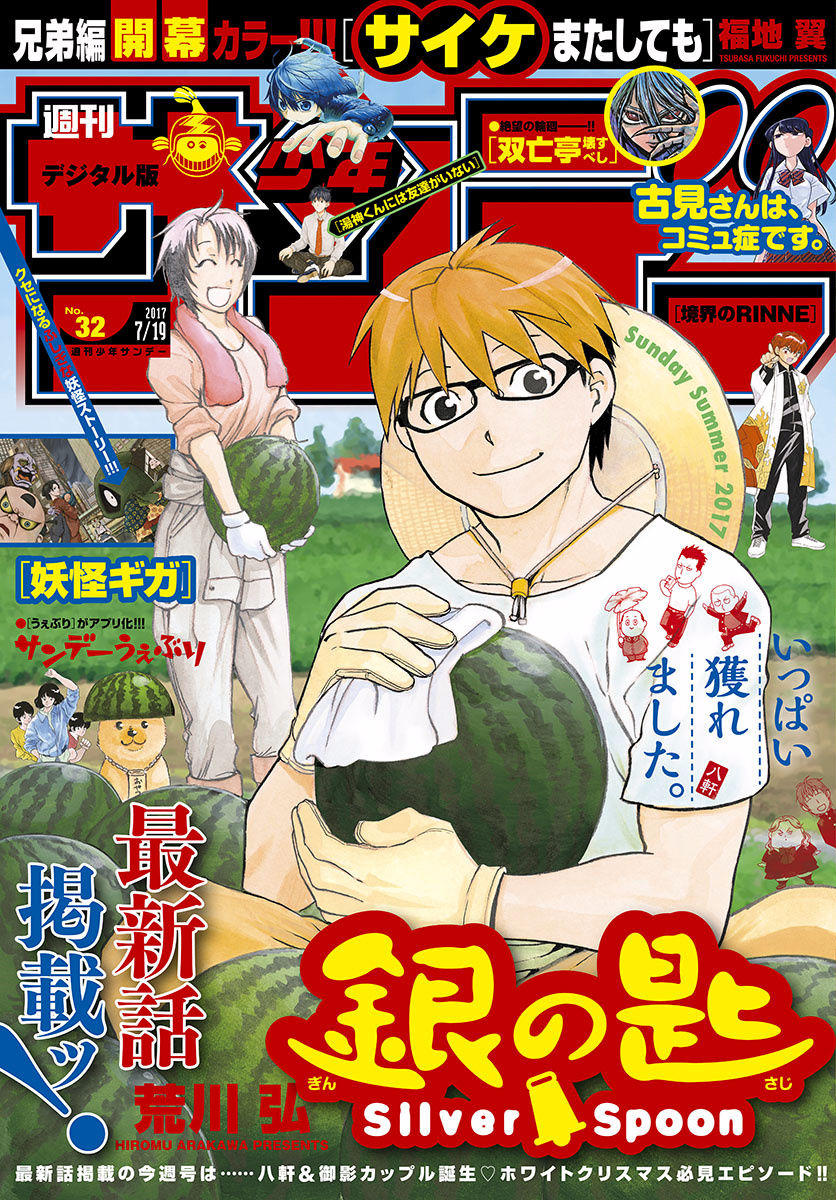 Манга джин. Silver Spoon Hiromu Arakawa. Серебряная ложка Манга. Джин Манга. Gin no Saji.