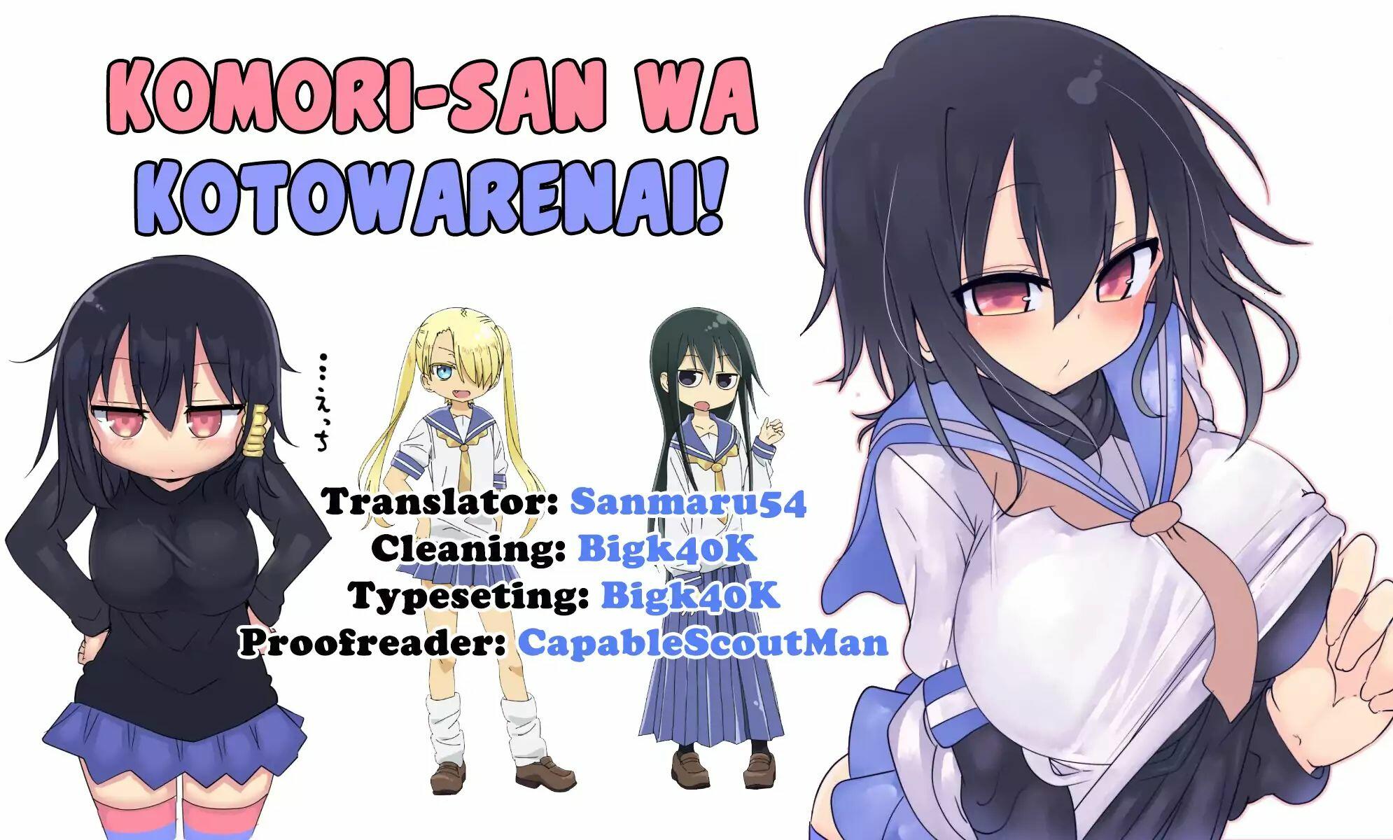 Комори сан. Komori-San WA Kotowarenai!. Комори-Сан не может отказать!.