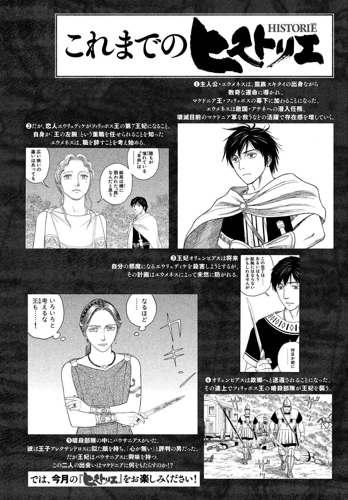 Historie Chapter 108 Read Historie Chapter 108 Online At Allmanga Us Page 1