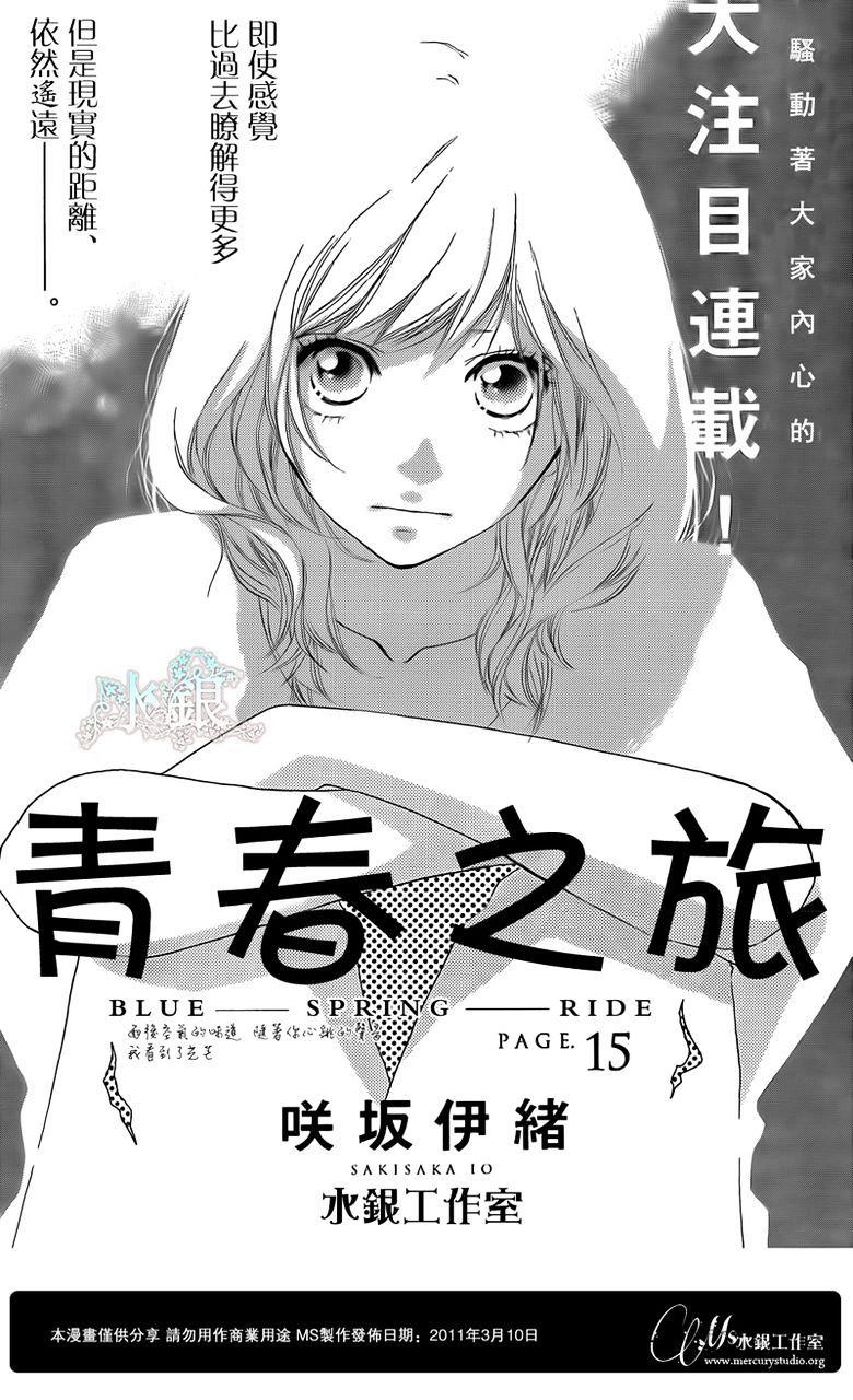 15 Manga Like Ao Haru Ride