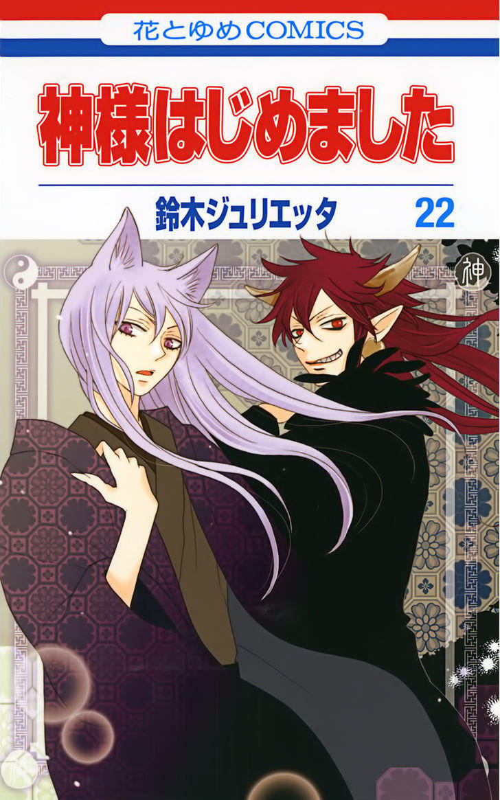 Kamisama Kiss / Kamisama Hajimemashita Vol.5 - Solaris Japan