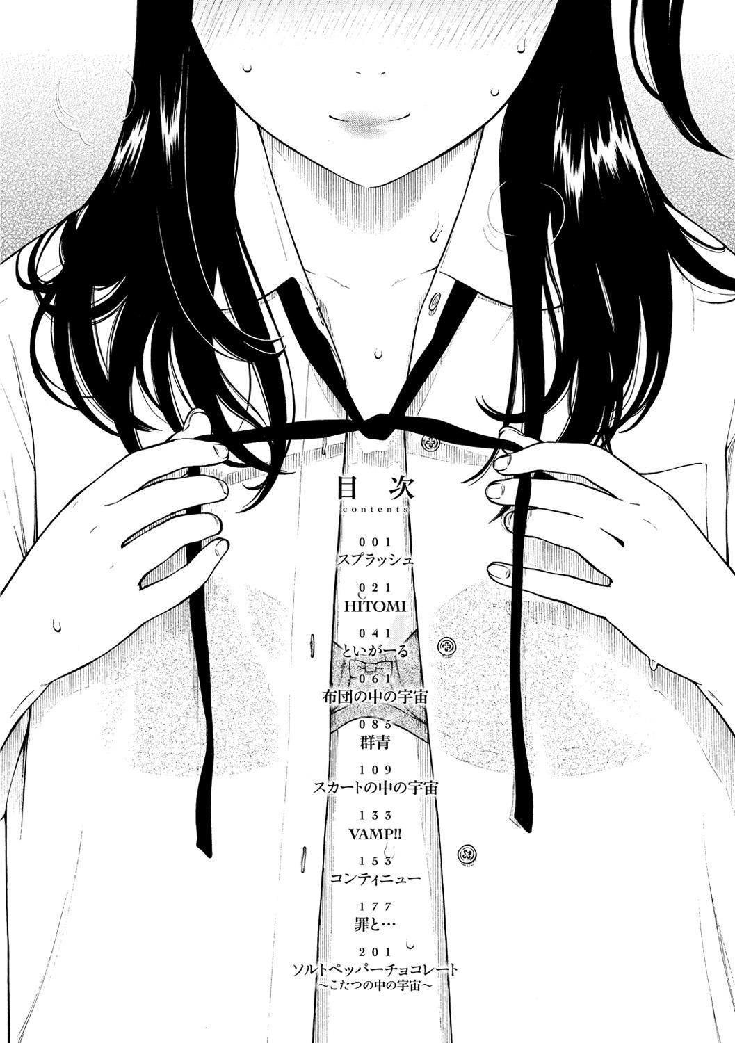 Houkago Vanilla Vol.1 Chapter 1: Splash page 4 - Mangakakalot 