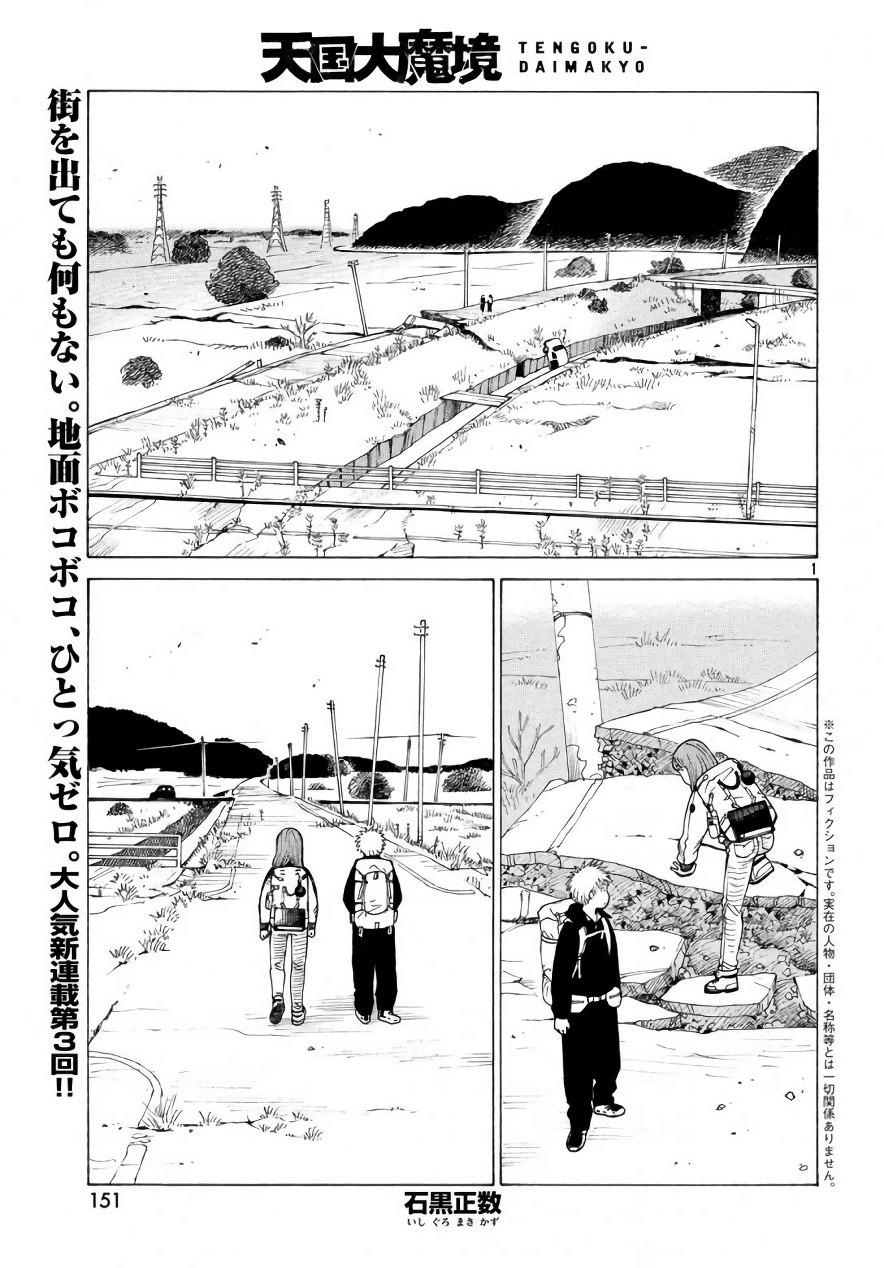Read Tengoku Daimakyou Vol.1 Chapter 3: Kiruko (Lq) on Mangakakalot