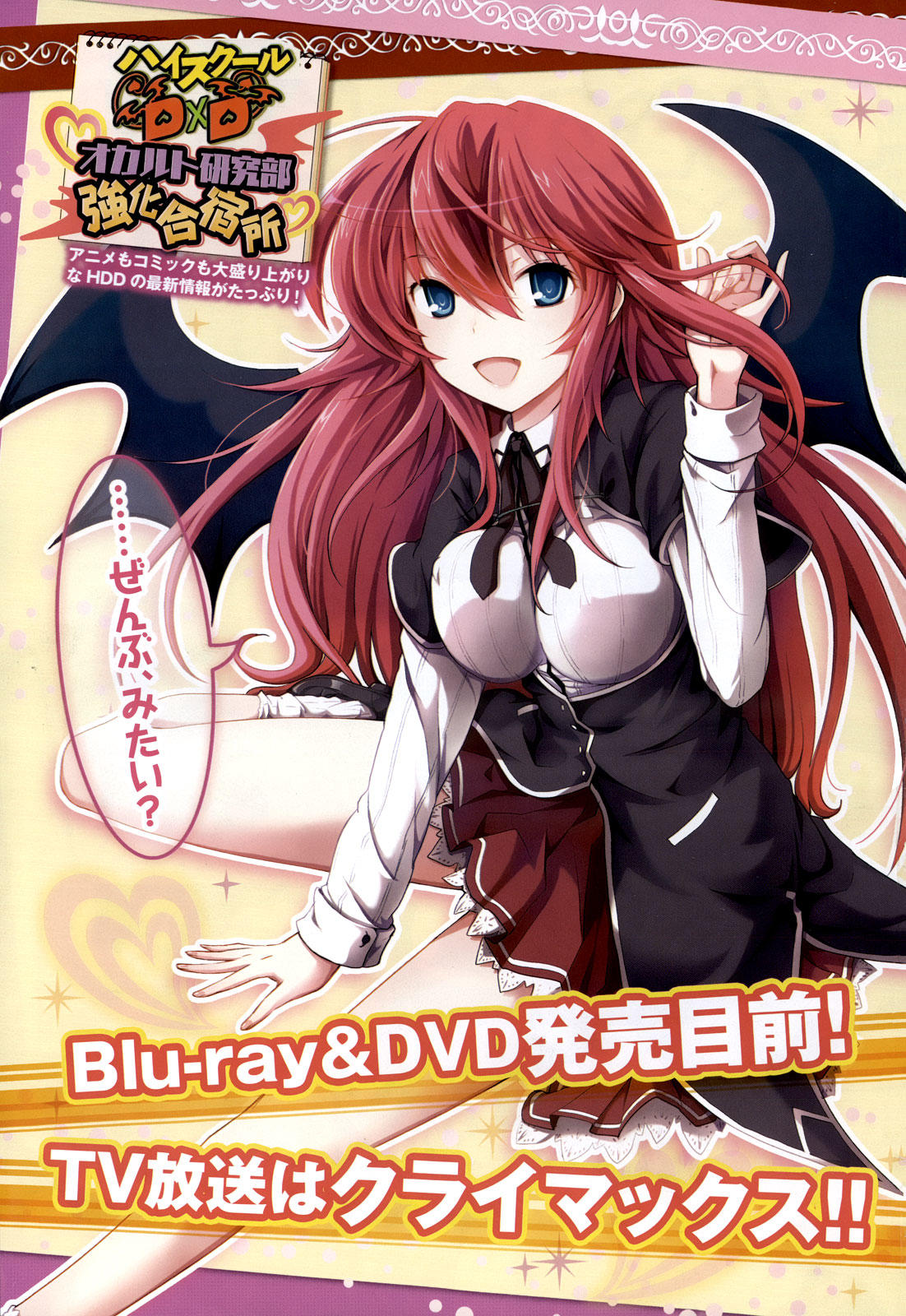 Read High-School Dxd Vol.4 Chapter 22.5: New Life Starts on Mangakakalot