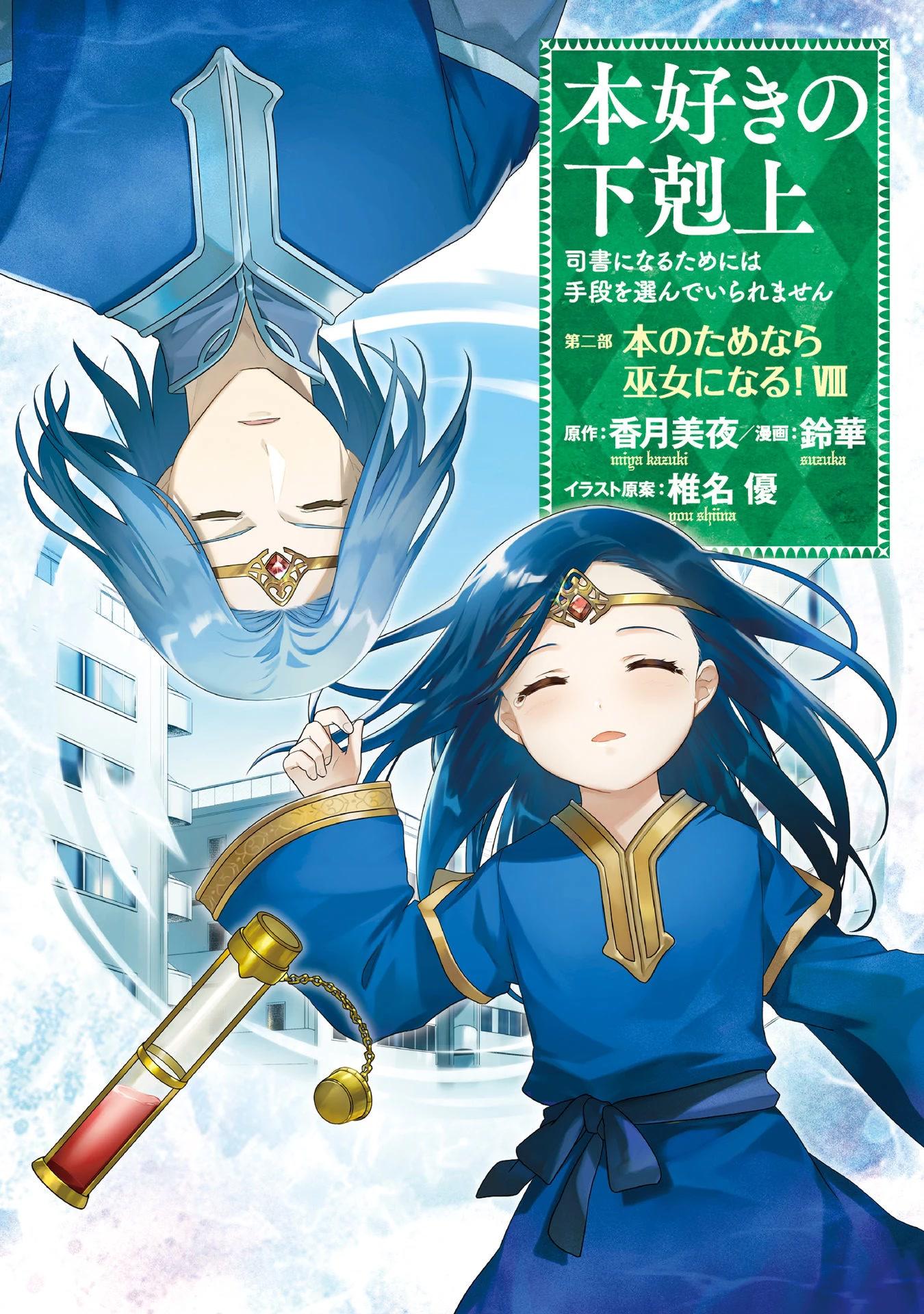 Honzuki no Gekokujou: Shisho ni Naru Tame ni wa Shudan wo Erandeiraremasen  3 - Ascendance of a Bookworm 3rd Season - Animes Online