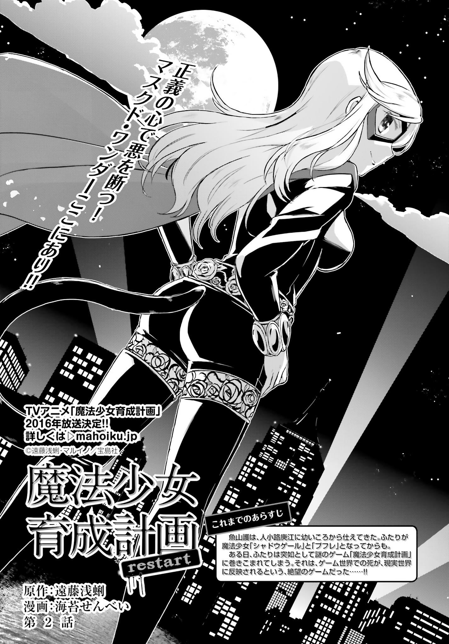 Magical Girl Raising Project — Mahou Shoujo Ikusei Keikaku: Restart manga  