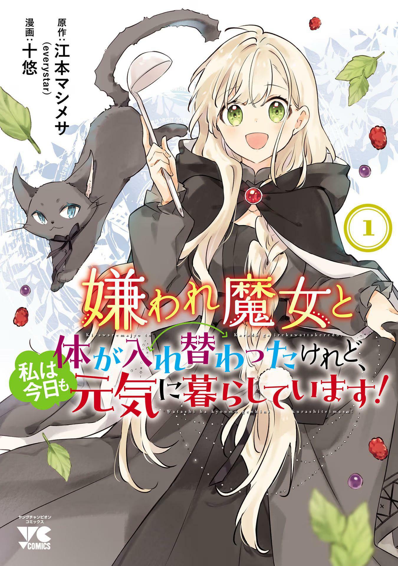 Read Kiraware Majo To Karada Ga Irekawatta Keredo, Watashi Wa Kyou Mo Genki  Ni Kurashiteimasu! Vol.1 Chapter 1 on Mangakakalot