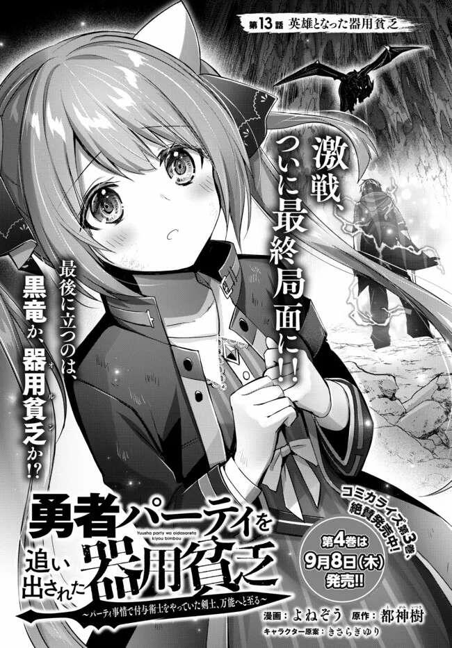 Yuusha Party O Oida Sareta Kiyou Binbou Chapter 13 Count Down