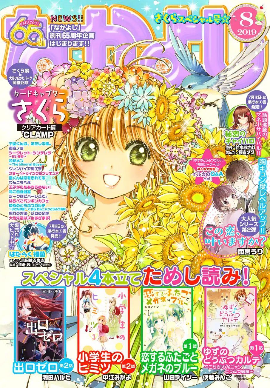 Read Cardcaptor Sakura - Clear Card Arc Chapter 80 - Manganelo