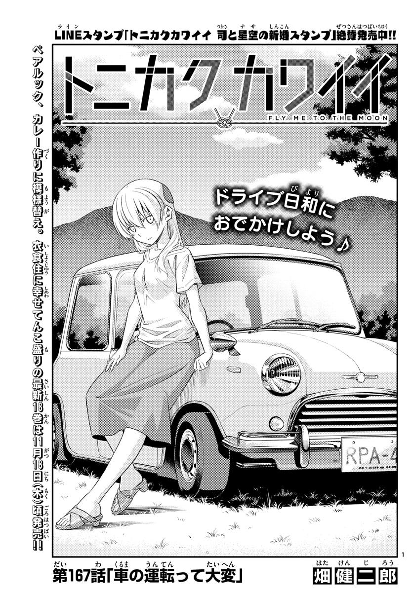 Tonikaku Cawaii Chapter 167 page 1 - Mangakakalots.com