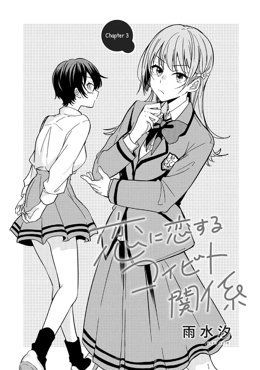 Koi Ni Koi Suru Koibito Kankei-Vol.1 Chapter 3