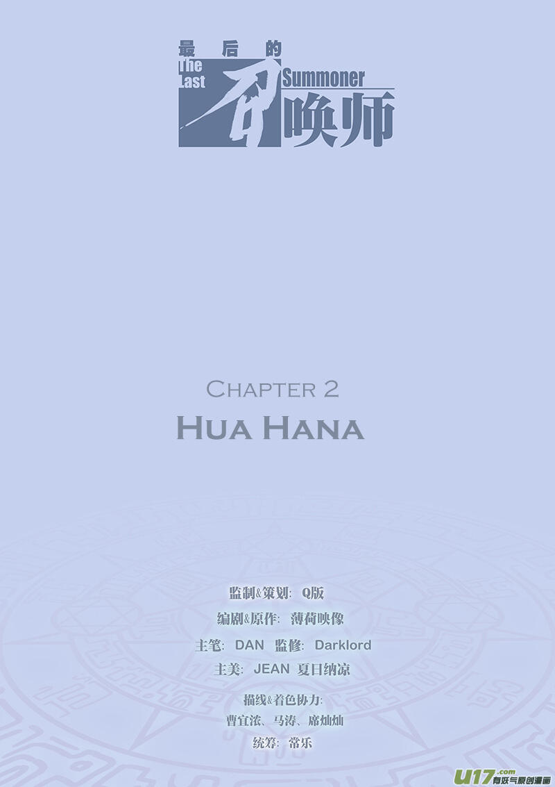Zui Hou De Zhao Huan Shi - The Last Summoner Capítulo 2.2 - Manga